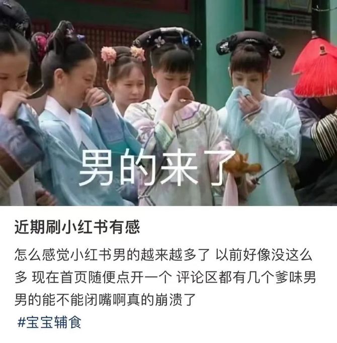 娱乐硬糖, 宝宝辅食与小红书隔“男”墙