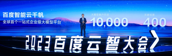IPO早知道, 百度智能云发布千帆大模型平台2.0：月活企业数近万家，已覆盖超400个场景