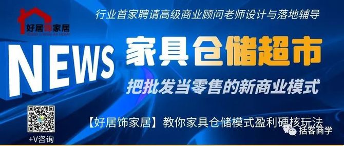 括客门店托管, 家具仓储模式应该怎么操作？（本文为你讲清楚，拿来就用）