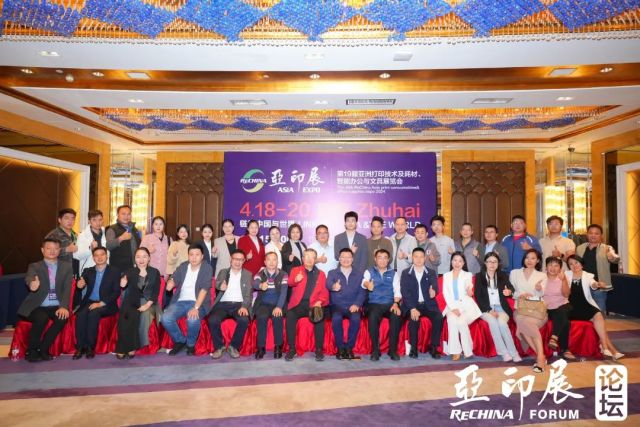 数百专家企业家齐聚珠海，中国打印耗材论坛成功举办，下一站4.18珠海亚印展