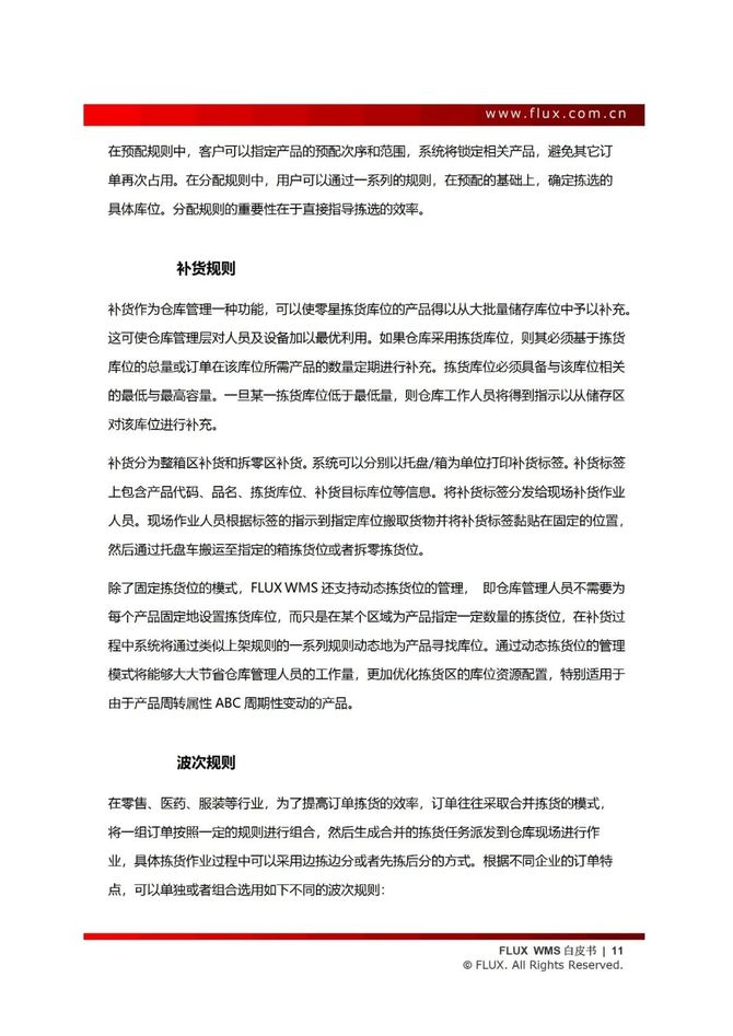 智能交通技术, 仓储管理系统白皮书