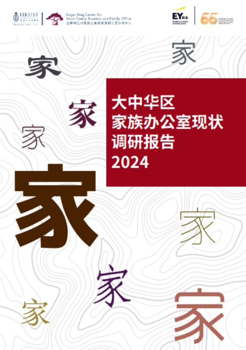 安永：中国内地的家族是推动香港家族办公室发展的主力军，是未来重点引进对象
