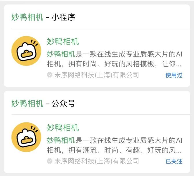 媒玩儿, 和妙鸭相机学，怎么打造爆款