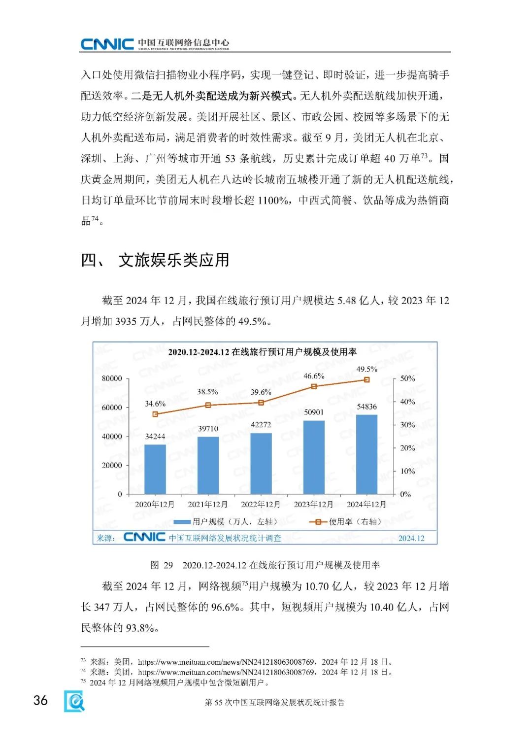 中国互联网络发展状况统计报告=中国互联网络发展状况统计报告怎么引用