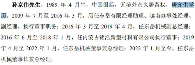预审IPO, 七年来仅获实控人亲家增资，东岳机械IPO前向国资定增失败