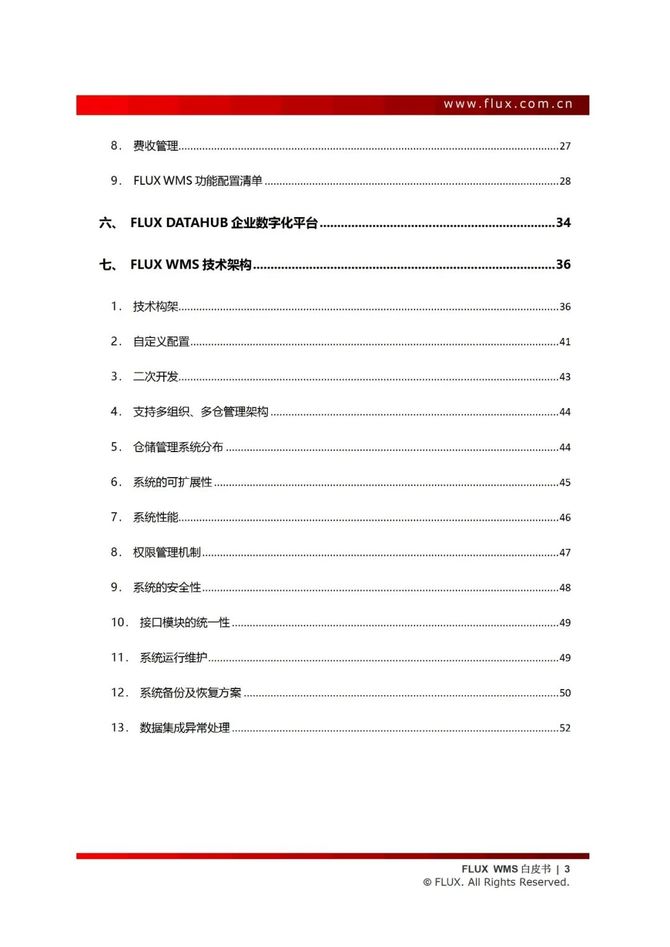 智能交通技术, 仓储管理系统白皮书