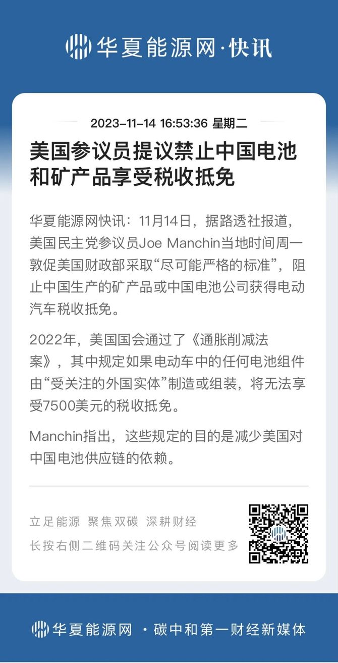 华夏能源网, 石油巨头要搞1万吨锂矿，美国锂电“去中国化”加剧｜焦点