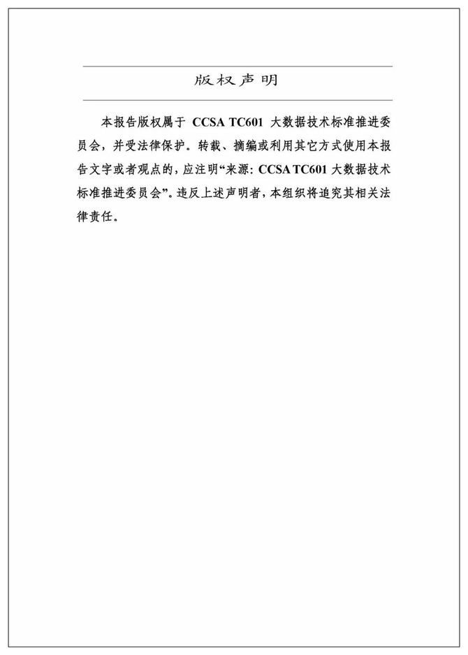 首席数字官, 2024年数据智能白皮书及十大关键词