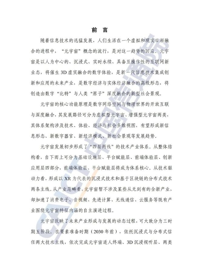 智能交通技术, 信通院联合发布《元宇宙白皮书（2023年）》