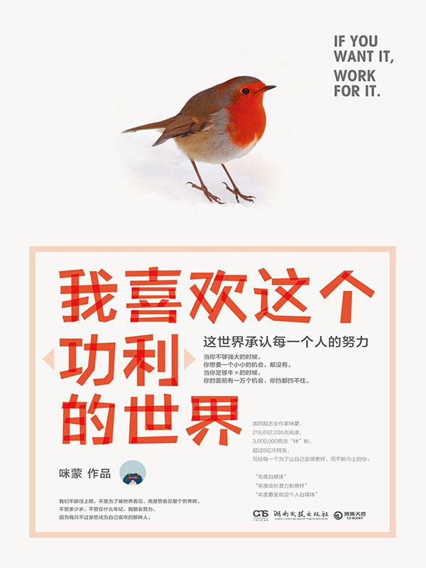 小马财经厅, 咪蒙永远走在时代前头