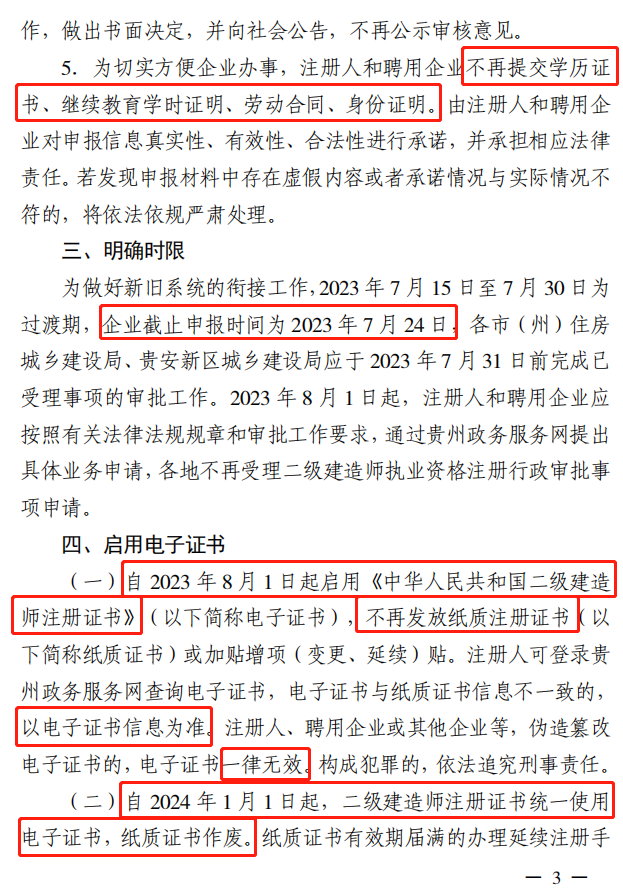 电力之窗, 多地严查，灭绝“挂证”！8月起，注册系统大改，自动比对社保！