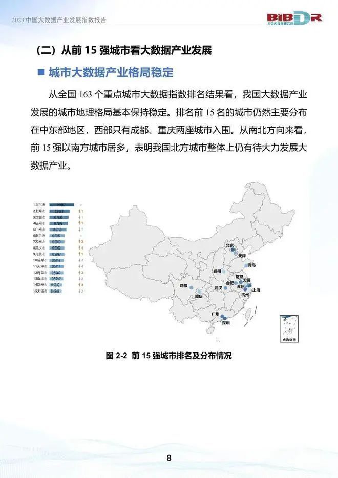 数据观, 我国大数据产业呈东部引领、中西部加速追赶格局