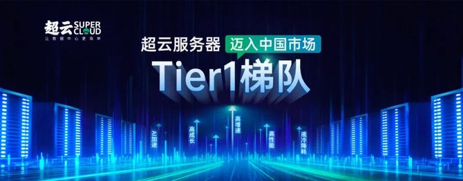 科技正能量, AI和信创双轮驱动，超云何以跑出最快加速度？