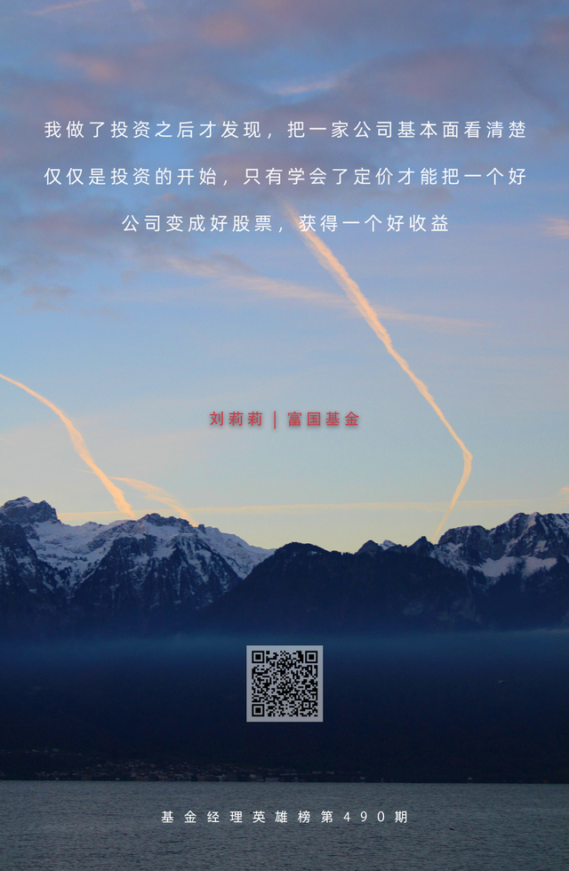富国基金刘莉莉：用最本质的方式践行深度价值