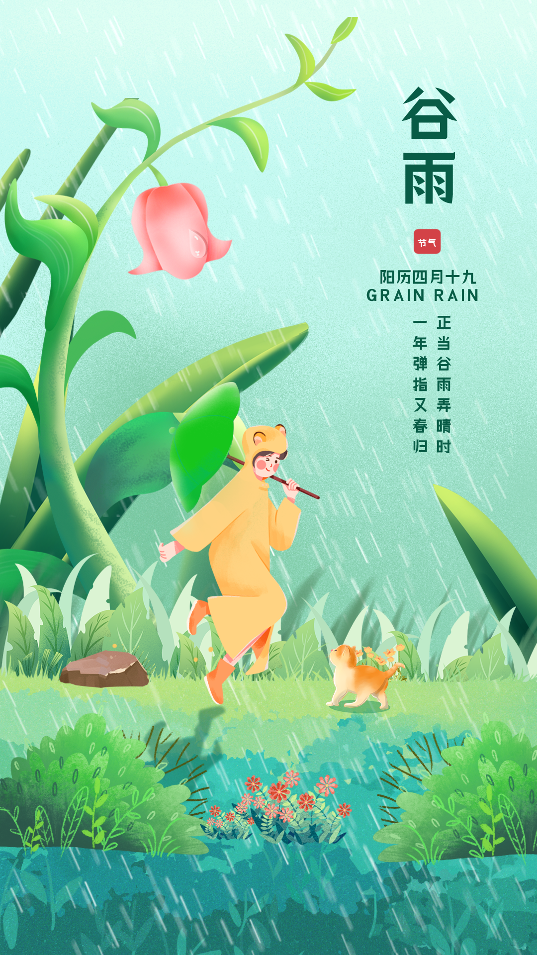 谷雨海报文案进来找灵感