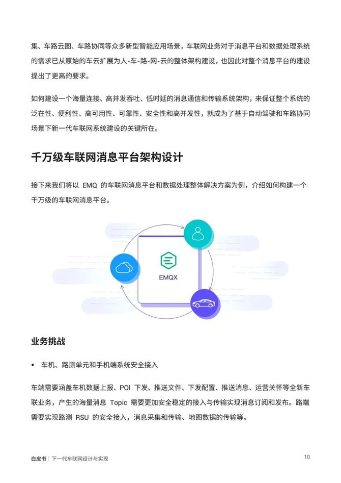 智能交通技术, 下一代车联网设计与实现白皮书