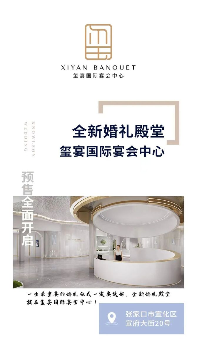 郑荣翔, 7000平投资2000万！河北玺宴国际宴会中心