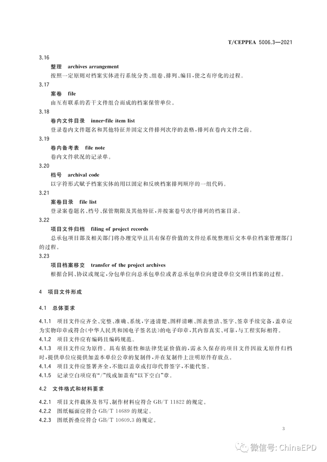 电力设计及施工运维, 工程总承包项目文件收集与档案整理规范 第3部分 电网工程