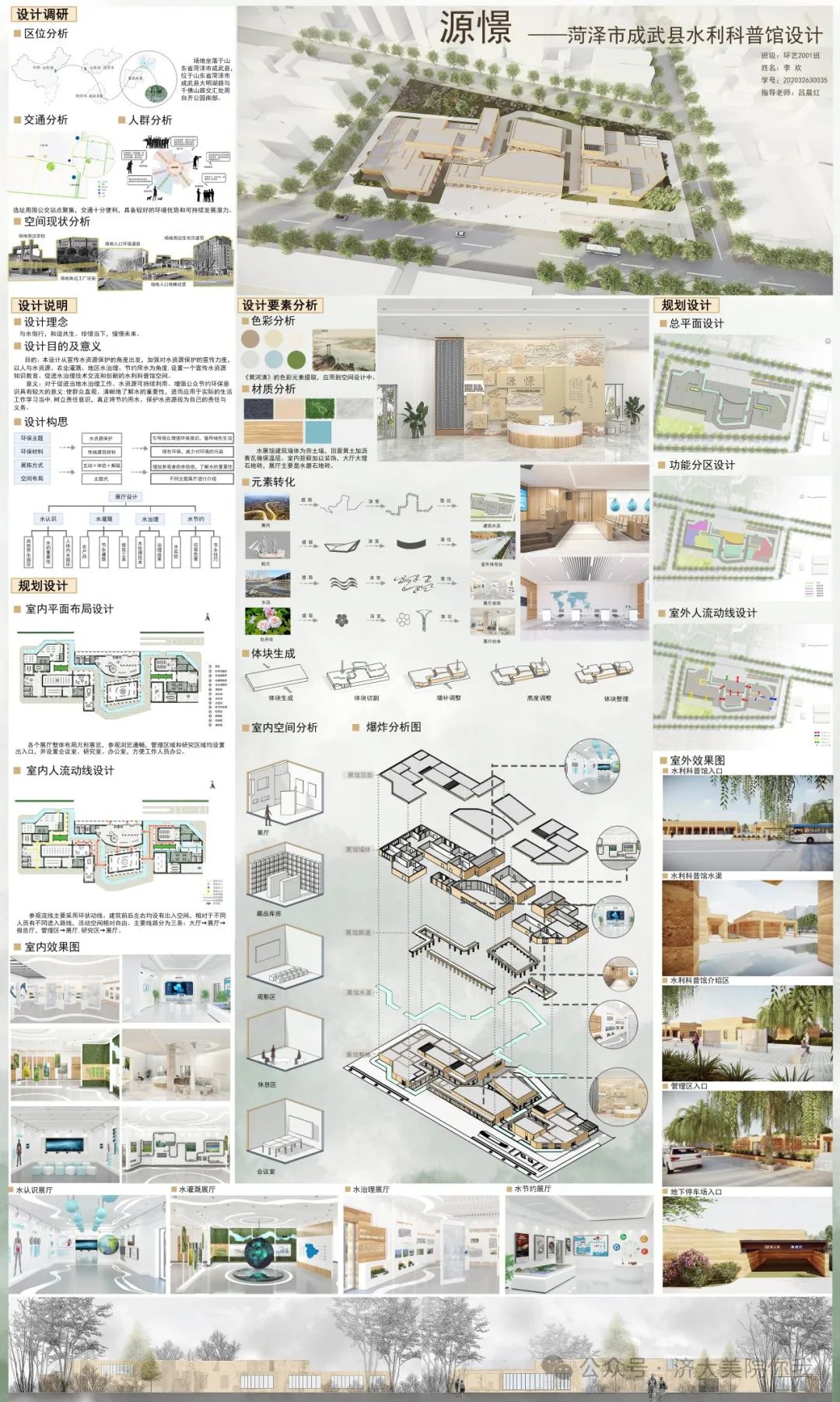 2024济南大学美术与设计学院环境设计毕业展