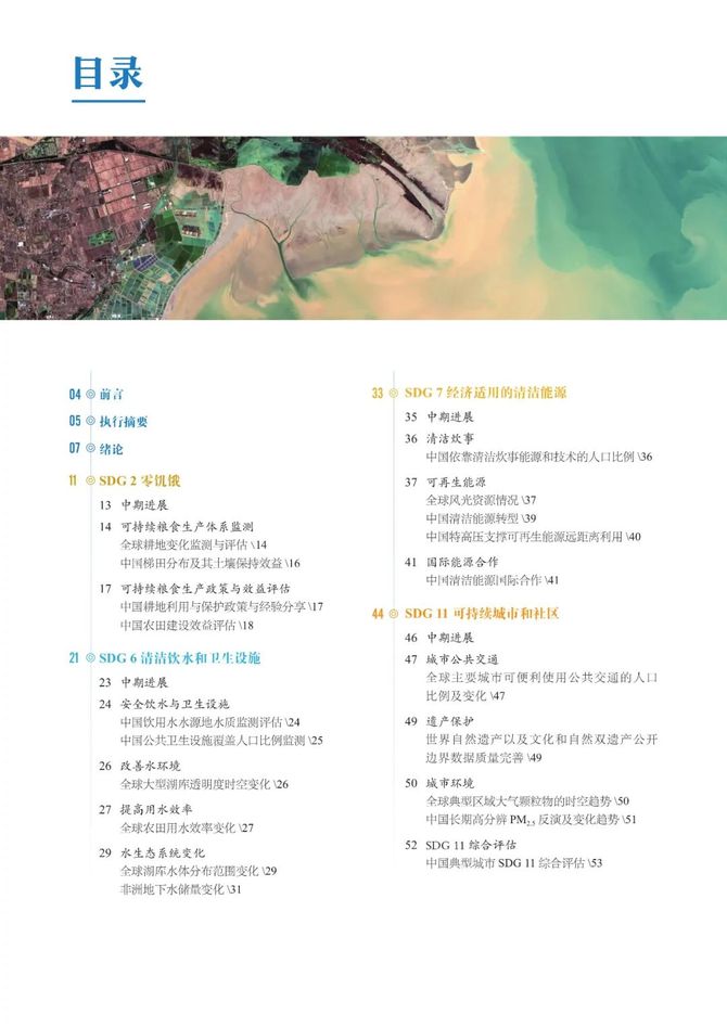 数据观, 中方发布《地球大数据支撑可持续发展目标报告（2023）》