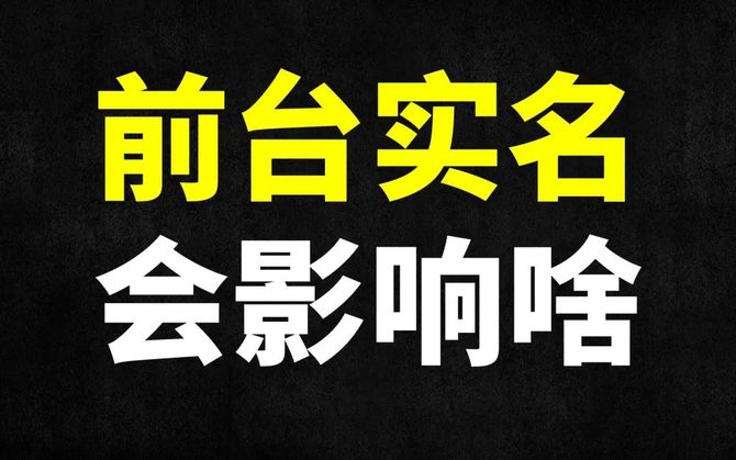张书乐, 大V实名，有何不敢言