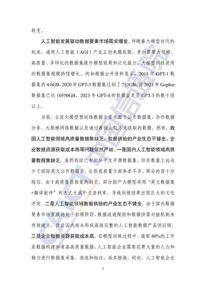 数据观, 数据要素白皮书（2023年）
