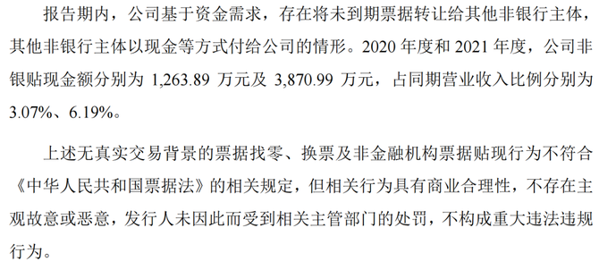 预审IPO, 国容股份IPO被“问倒”，承认曾违规转贷