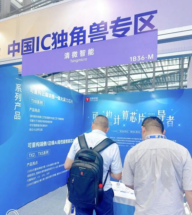 亮相中国IC独角兽展区 拿下人工智能卓越创新奖  ELEXCON 2023深圳国际电子展清微智能有点儿忙