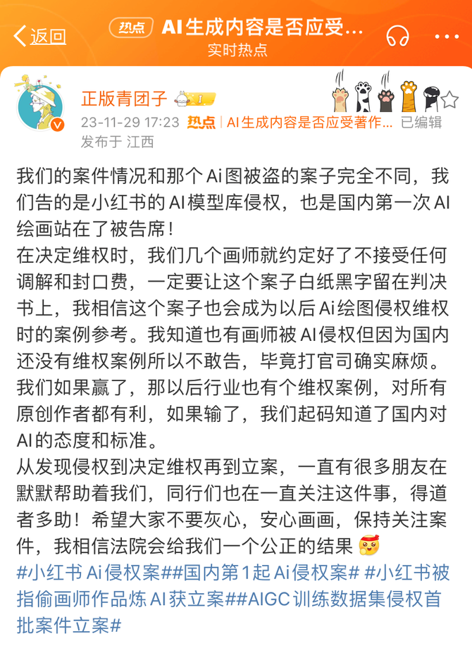 锌刻度, AI绘画站上被告席