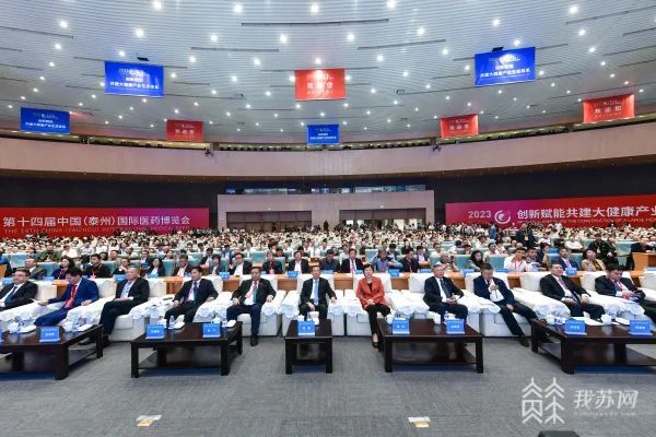 第十四届中国（泰州）国际医药博览会开幕