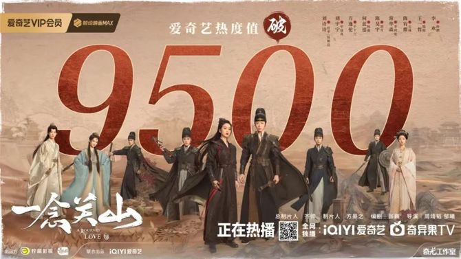 读娱, 《一念关山》三天热度直冲9500，爱奇艺古装赛道的多种可能