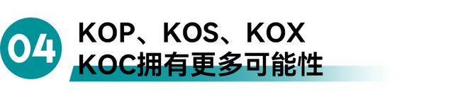 知家DTC, 超头主播频翻车，KOC才是大未来