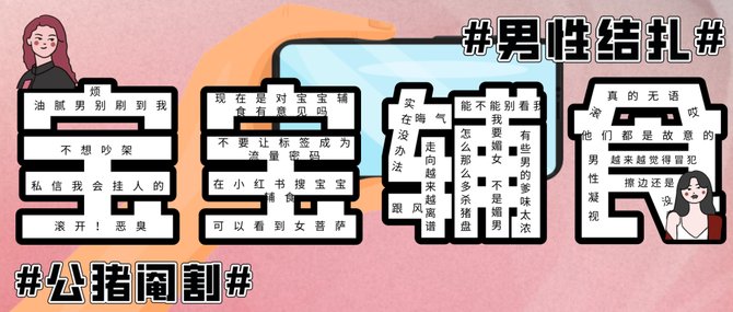 娱乐硬糖, 宝宝辅食与小红书隔“男”墙
