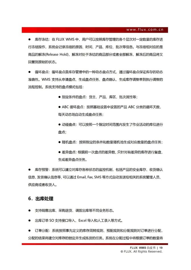 智能交通技术, 仓储管理系统白皮书