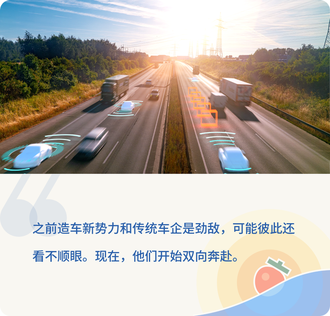 新莓daybreak, 新老造车势力，从背靠背到手牵手