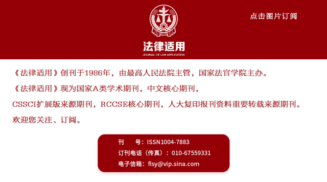 上海市高级人民法院课题组：私募基金纠纷法律适用问题研究