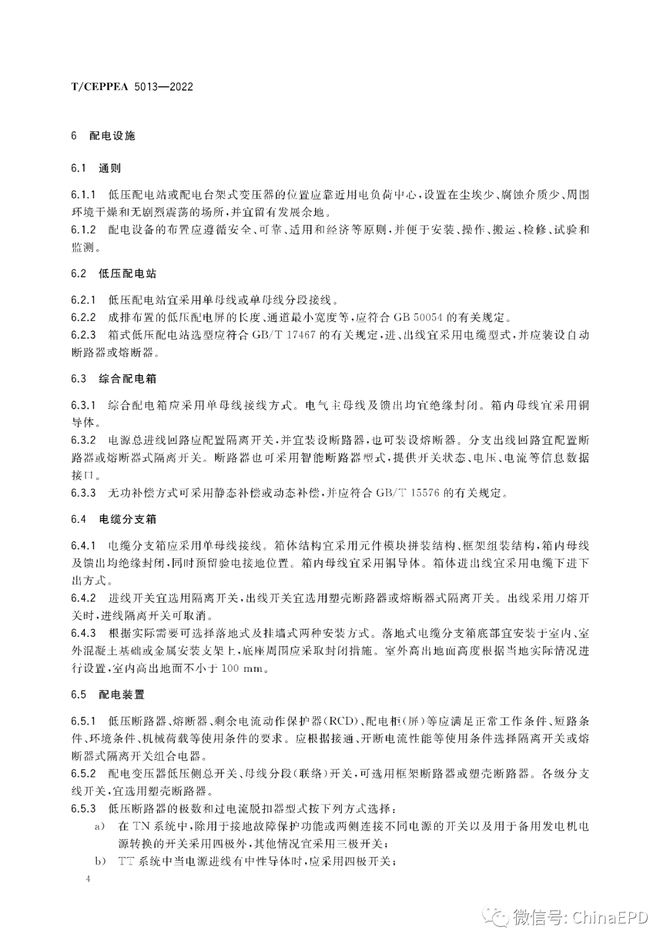 电力设计及施工运维, 【规范学习】T/CEPPEA 5013-2022 农村低压配电网设计技术规范