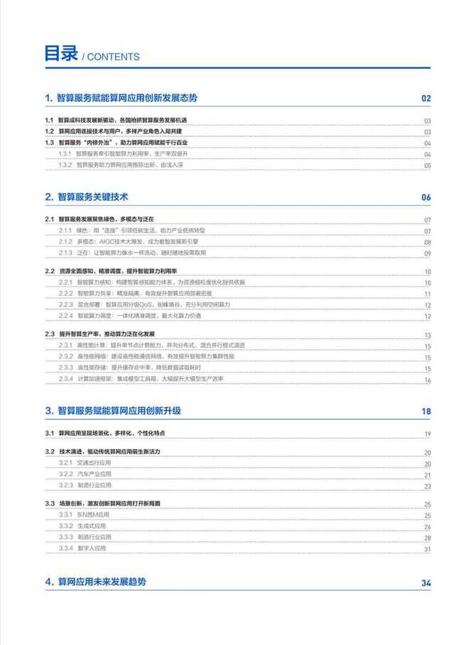 数据观, 『腾讯云』联手『中国信通院』共同发布《智算赋能算网新应用白皮书》