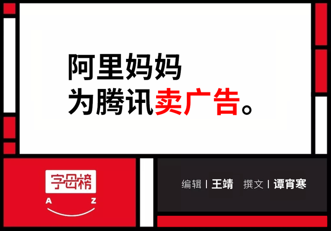 字母榜, 微信阿里合作搞钱,就问抖音怕不怕