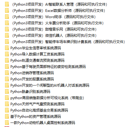 20个python实战项目，附完整源代码！