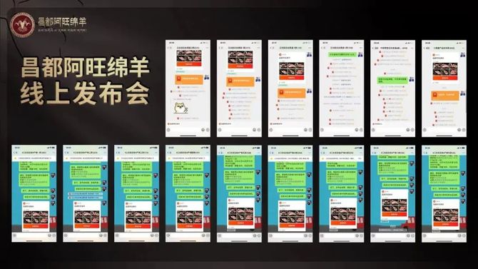 农业行业观察, 【案例剖析】透视阿旺绵羊搞线上发布会,这些实操干货千万别错过(附产品对接)