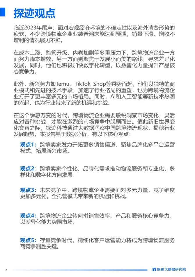 智能交通技术, 2023年跨境物流行业发展趋势报告