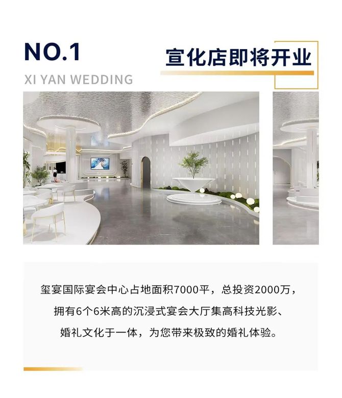 郑荣翔, 7000平投资2000万！河北玺宴国际宴会中心