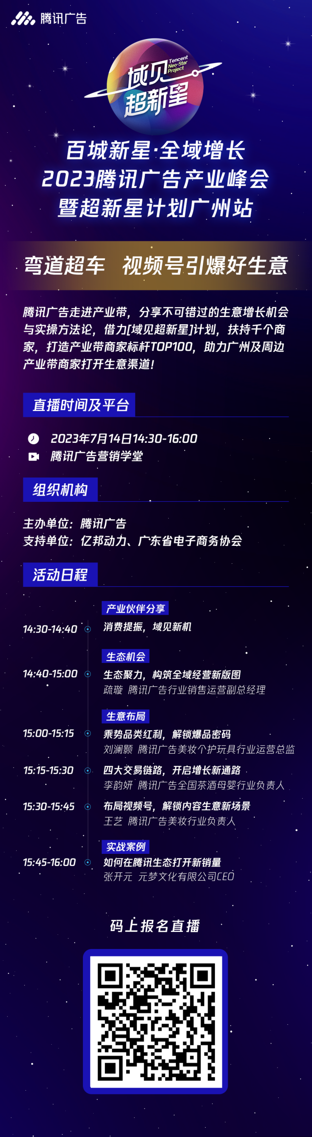 百城新星·全域增长，超新星计划7月14日广州站来袭，速戳报名！
