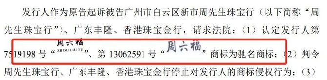 首条财经, IPO鏖战 周六福、KK集团、未来穿戴到底差在哪里？（上）