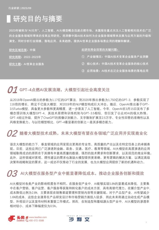 数据观, 2023中国AI技术变革白皮书
