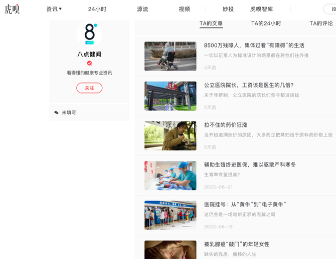 新知达人, 医疗媒体“八点健闻”账号被封，曾深扒公立医院院长薪资、常用药涨价原因