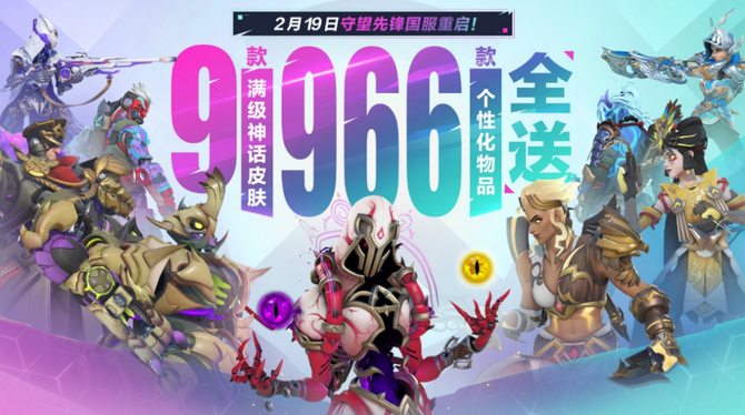 Game Trunk, 757 days waiting for the end! The heroes of the national costume of "Overwatch" are back