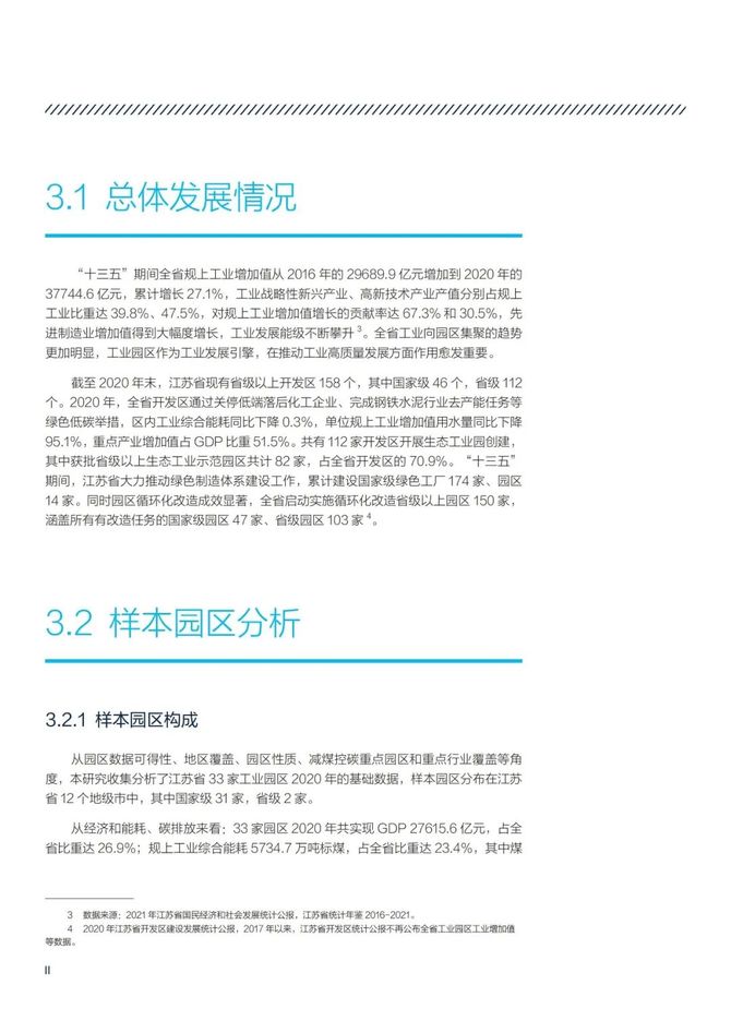 智能交通技术, 江苏省工业园区绿色低碳发展路径研究
