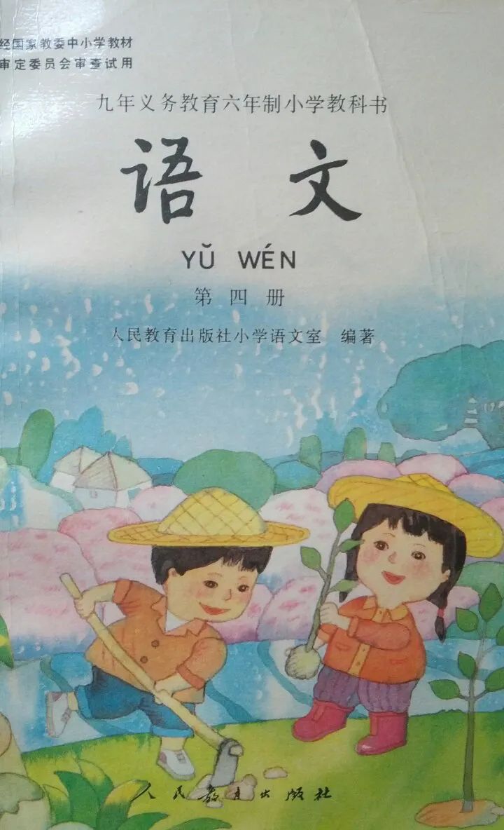 小学语文课本封面80后图片